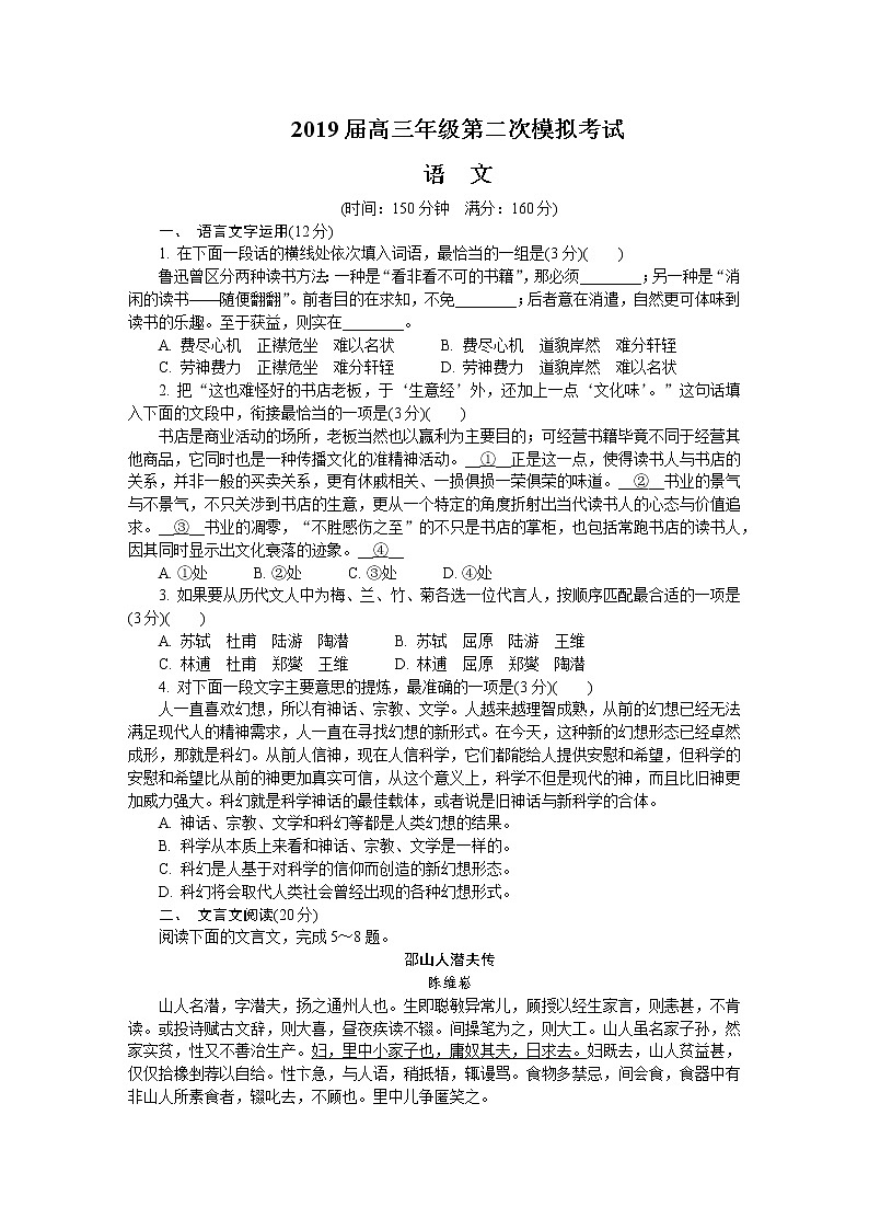 2019届江苏省苏锡常镇四市高三第二次模拟考试 语文（word版）01