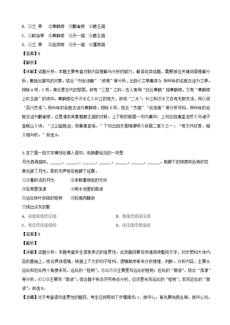2019届江苏省苏州、无锡、常州、镇江四市高三教学情况调研考试语文试题（解析版）02