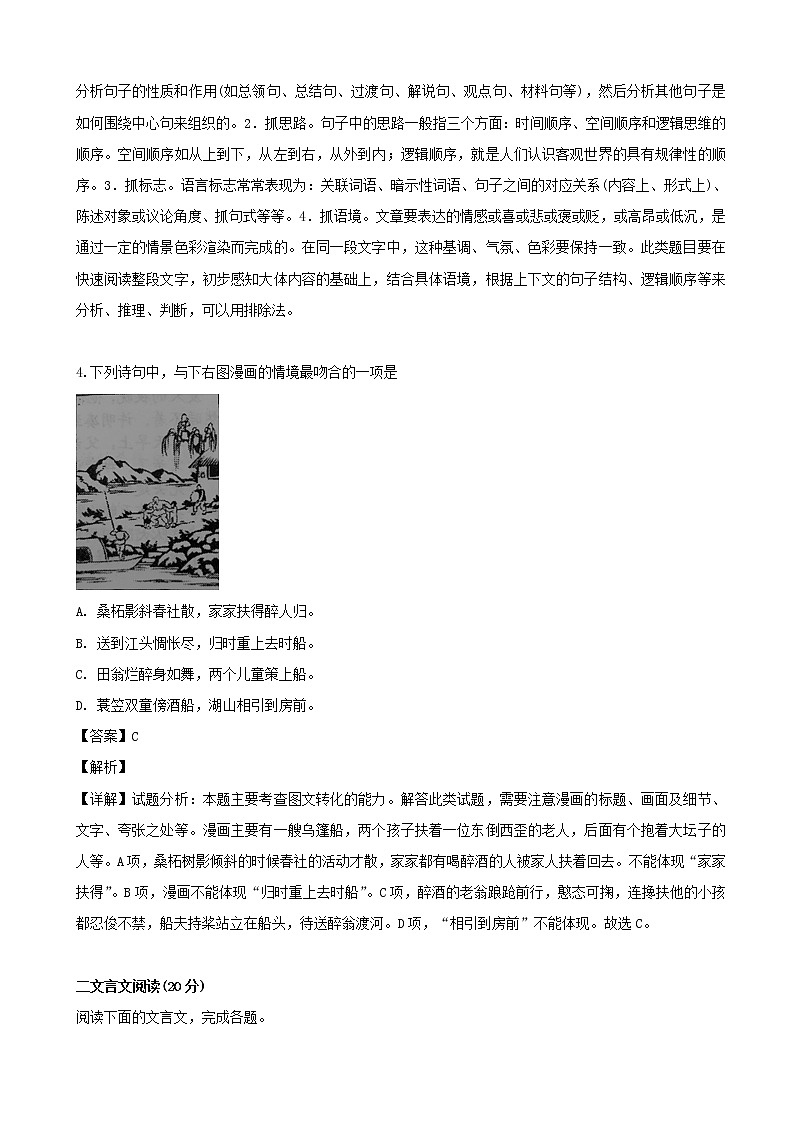 2019届江苏省苏州、无锡、常州、镇江四市高三教学情况调研考试语文试题（解析版）03