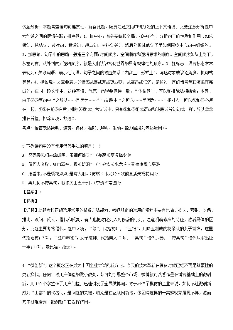 2019届江苏省苏州八校（名校联盟）高三五月联考（三模）语文试题（解析版）02