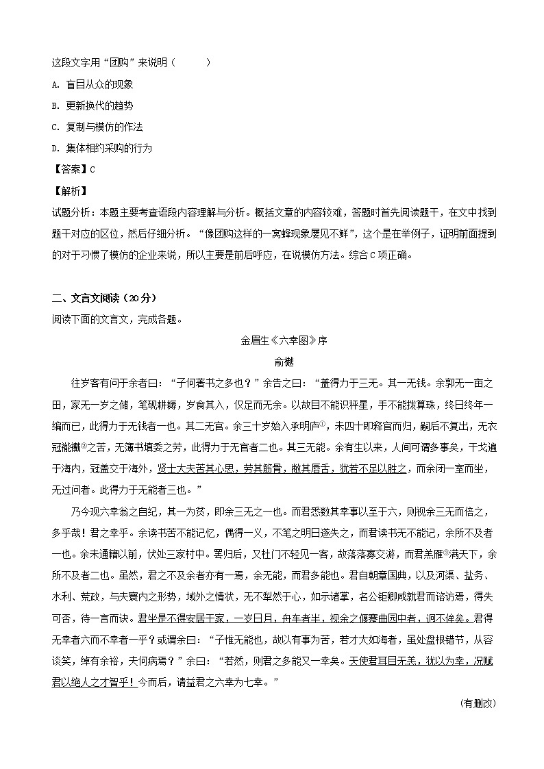 2019届江苏省苏州八校（名校联盟）高三五月联考（三模）语文试题（解析版）03