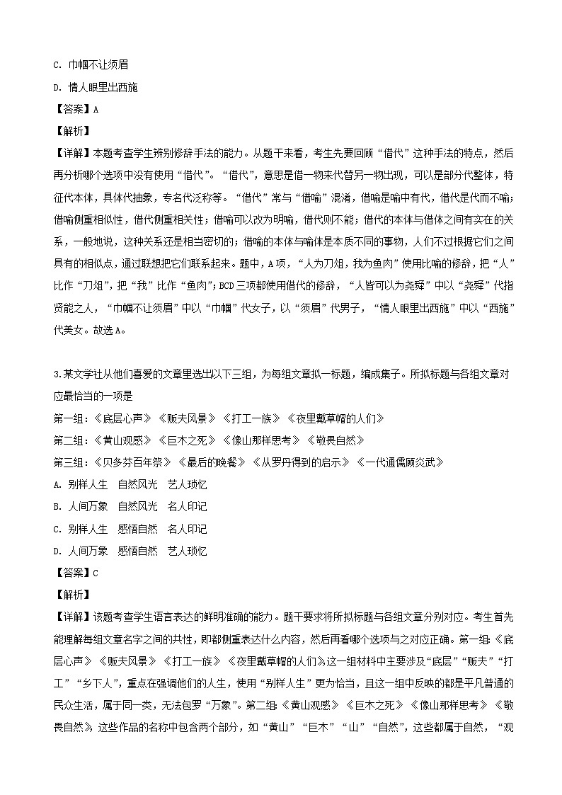 2019届江苏省苏州市、无锡市高三最后一考语文试题（解析版）02