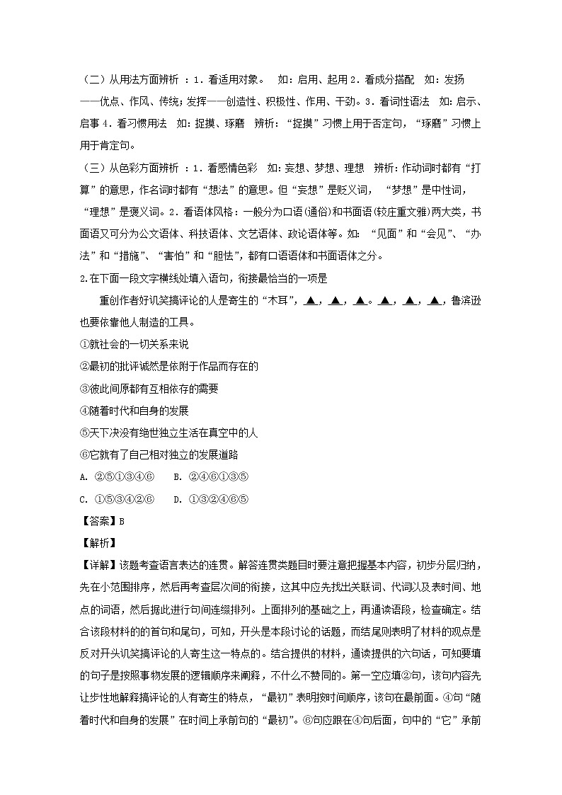 2019届江苏省苏州市高三上学期学业质量阳光指标调研卷语文试题 解析版02