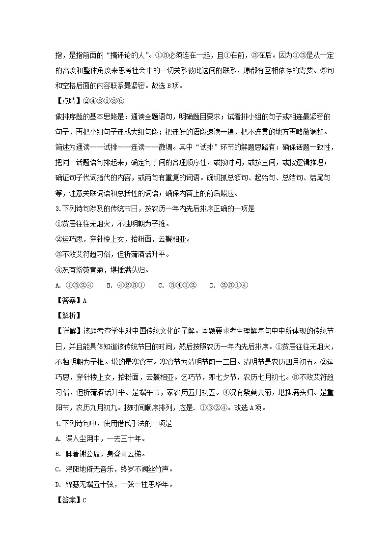 2019届江苏省苏州市高三上学期学业质量阳光指标调研卷语文试题 解析版03