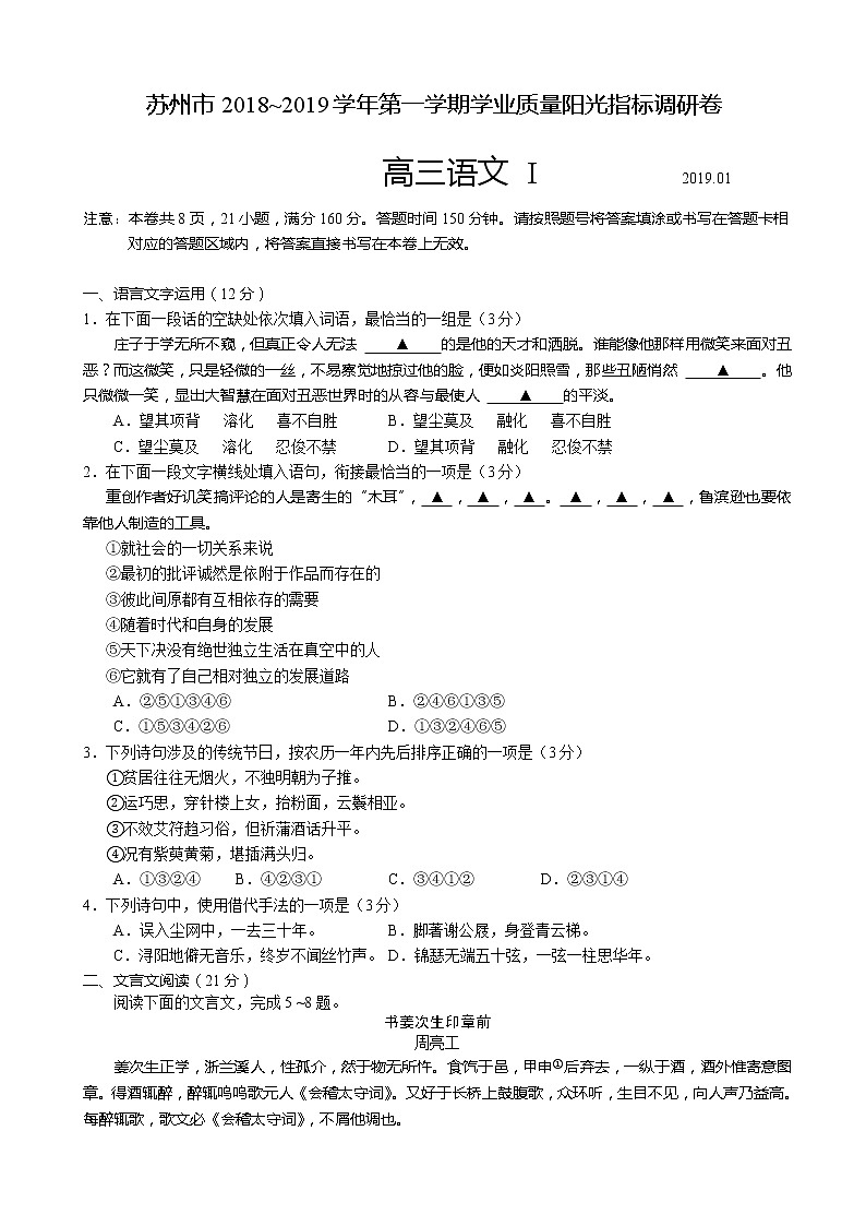 2019届江苏省苏州市高三上学期学业质量阳光指标调研语文试卷01