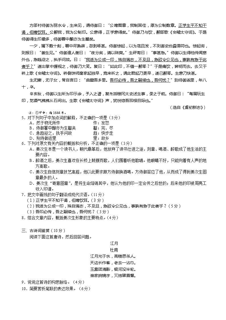 2019届江苏省苏州市高三上学期学业质量阳光指标调研语文试卷02