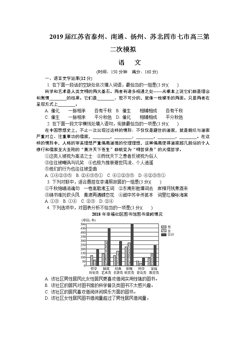 2019届江苏省泰州、南通、扬州、苏北四市七市高三第二次模拟考试 语文（word版）01