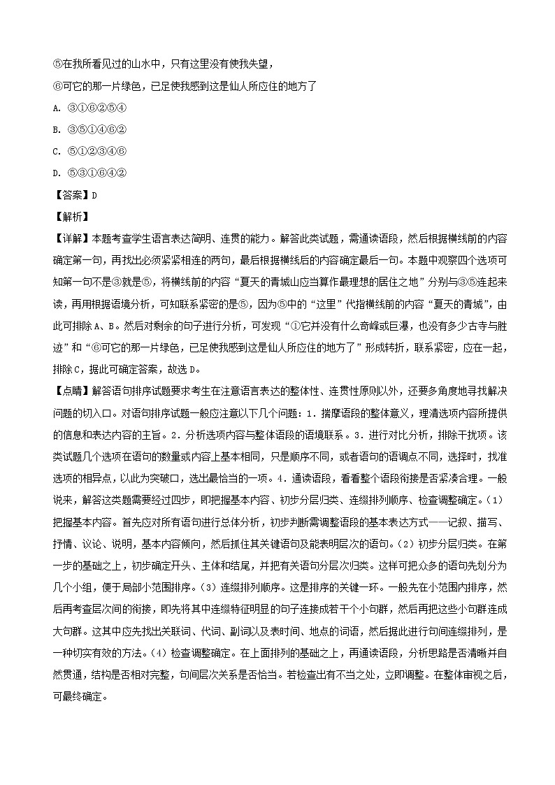 2019届江苏省泰州中学高三第四次模拟语文试题（解析版）02