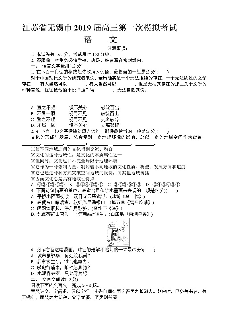 2019届江苏省无锡市高三第一次模拟考试 语文01