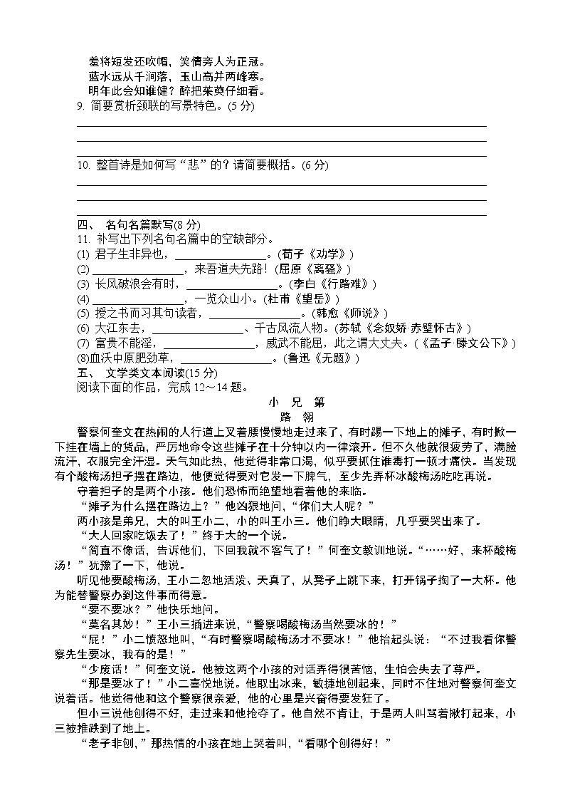 2019届江苏省无锡市高三第一次模拟考试 语文03