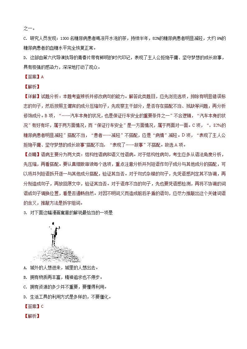 2019届江苏省无锡市天一中学高三上学期期初调研测试语文试题（解析版）02