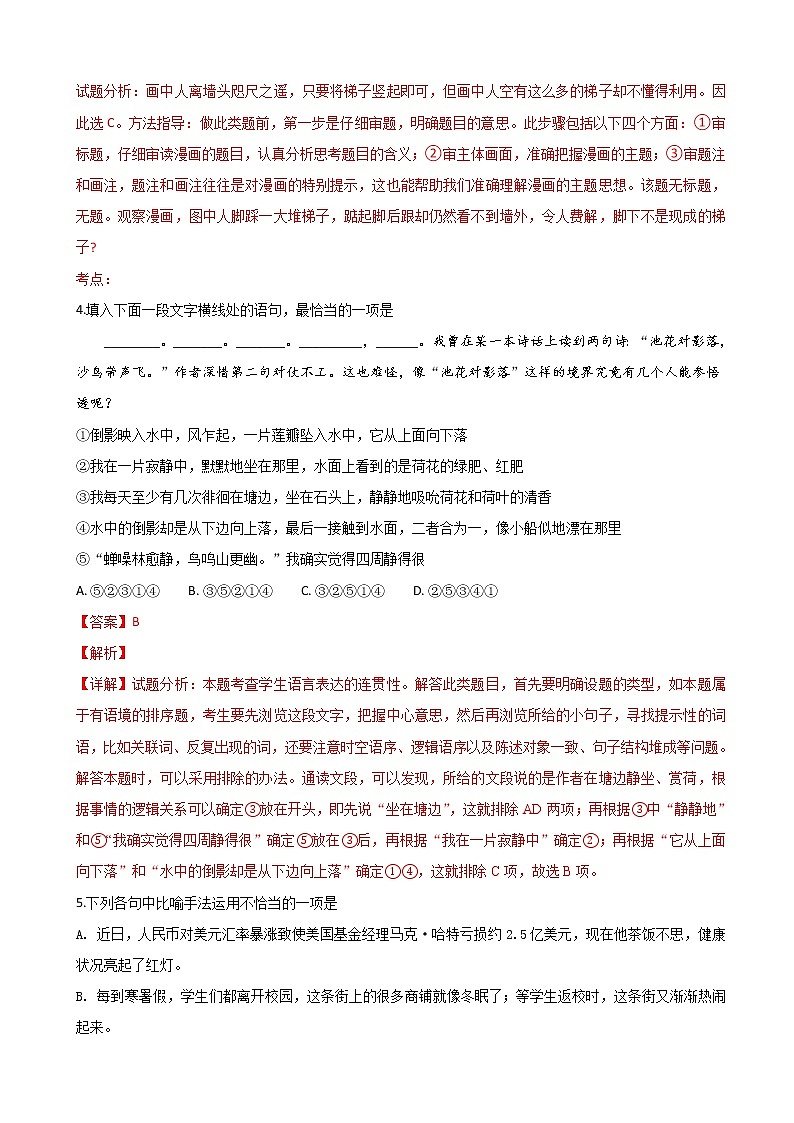 2019届江苏省无锡市天一中学高三上学期期初调研测试语文试题（解析版）03