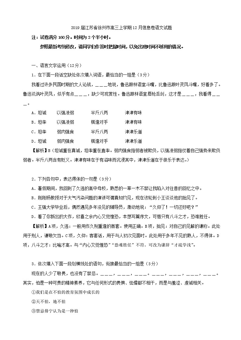 2019届江苏省徐州市高三上学期12月信息卷语文试题01