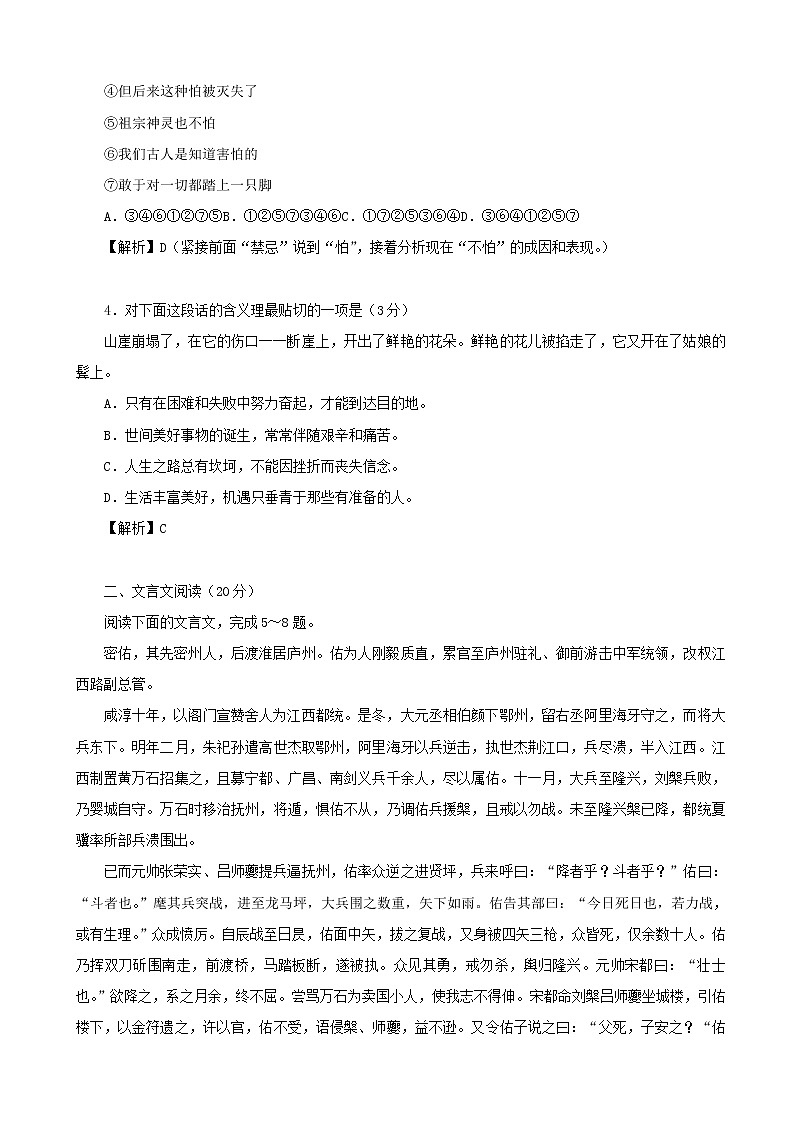 2019届江苏省徐州市高三上学期12月信息卷语文试题02
