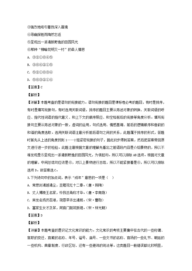 2019届江苏省盐城市、南京市高三第一次模拟语文试题 解析版02