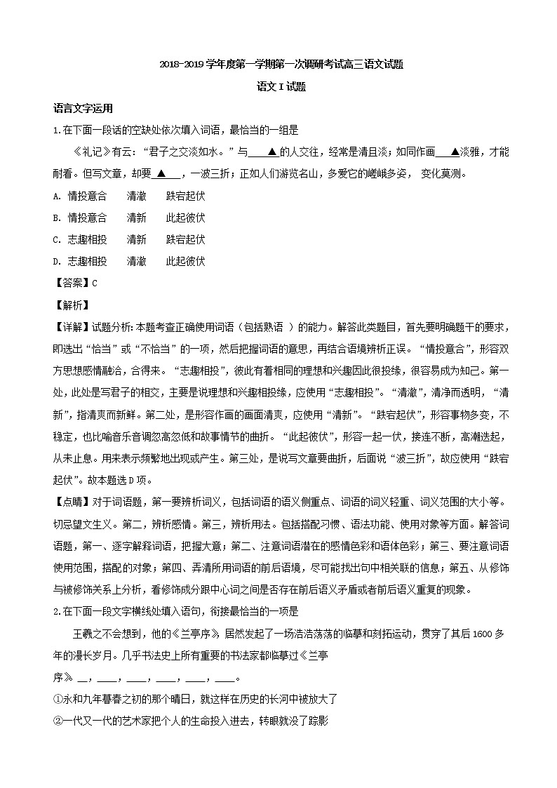 2019届江苏省徐州市高三上学期第一次调研考试语文试题（解析版）01