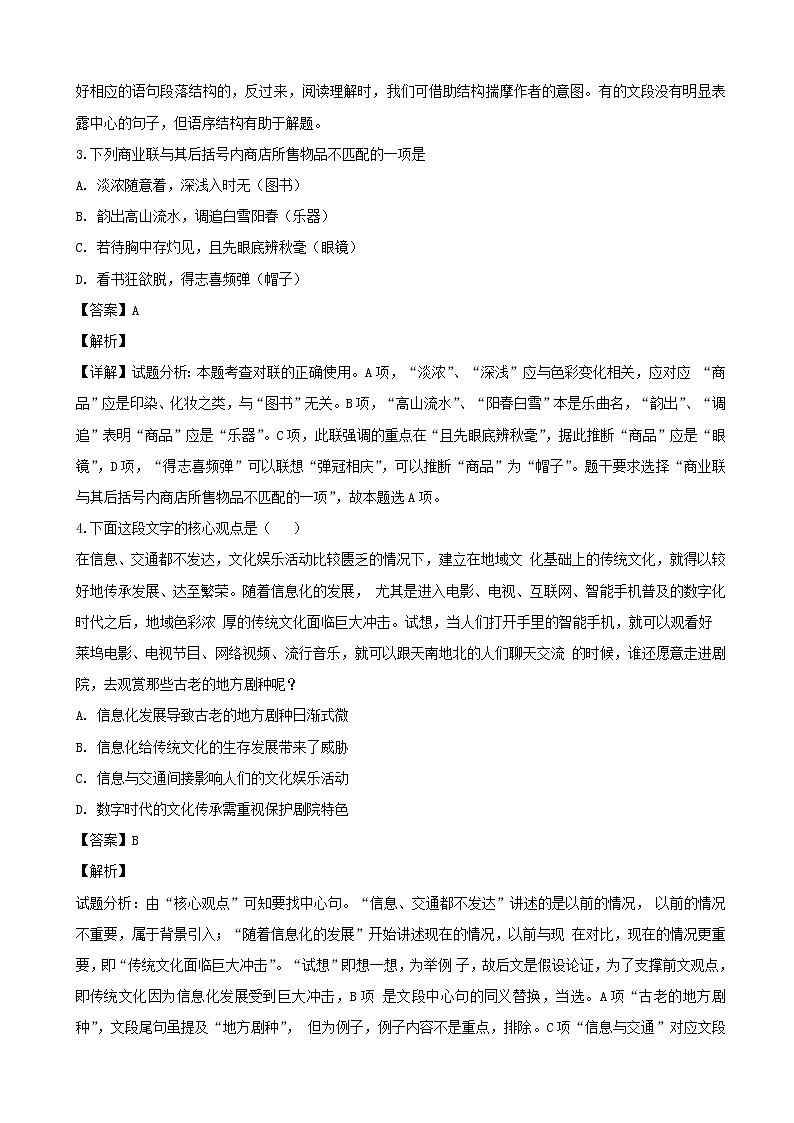 2019届江苏省徐州市高三上学期第一次调研考试语文试题（解析版）03