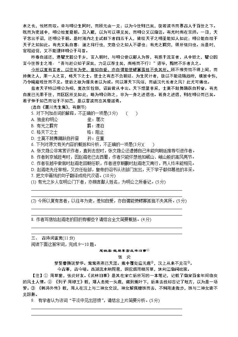 2019届江苏省盐城市高三第四次模拟考试 语文（word版）02