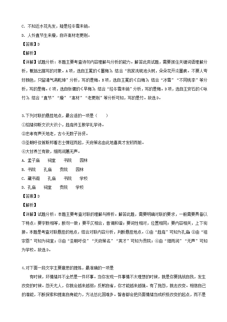 2019届江苏省盐城市盐城中学高三4月份质量检测一语文试题（解析版）02