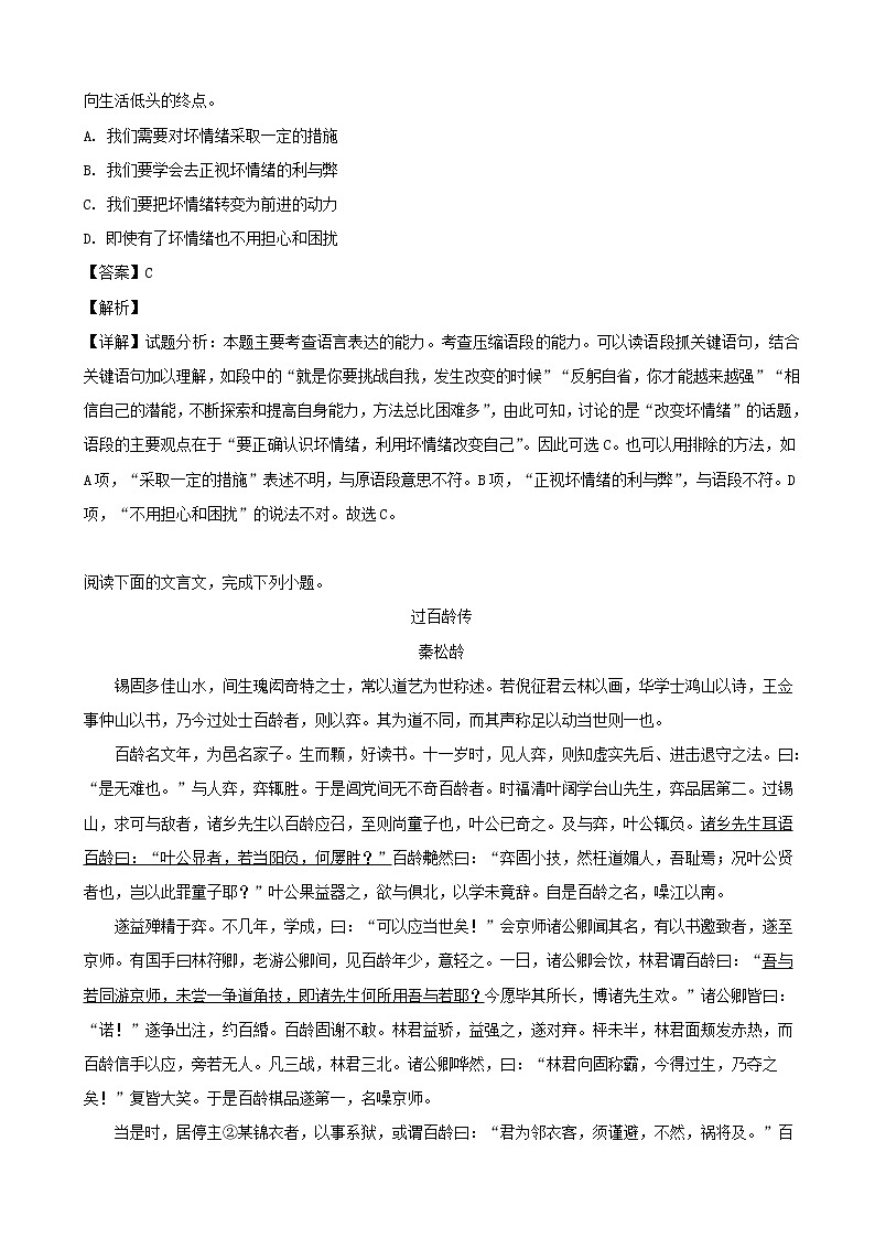 2019届江苏省盐城市盐城中学高三4月份质量检测一语文试题（解析版）03