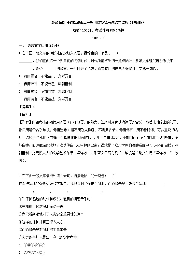 2019届江苏省盐城市高三第四次模拟考试语文试题（解析版）01