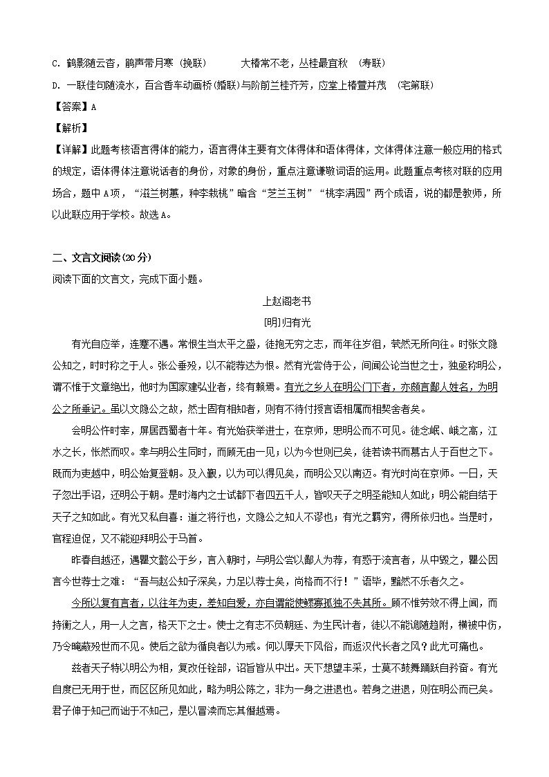 2019届江苏省盐城市高三第四次模拟考试语文试题（解析版）03