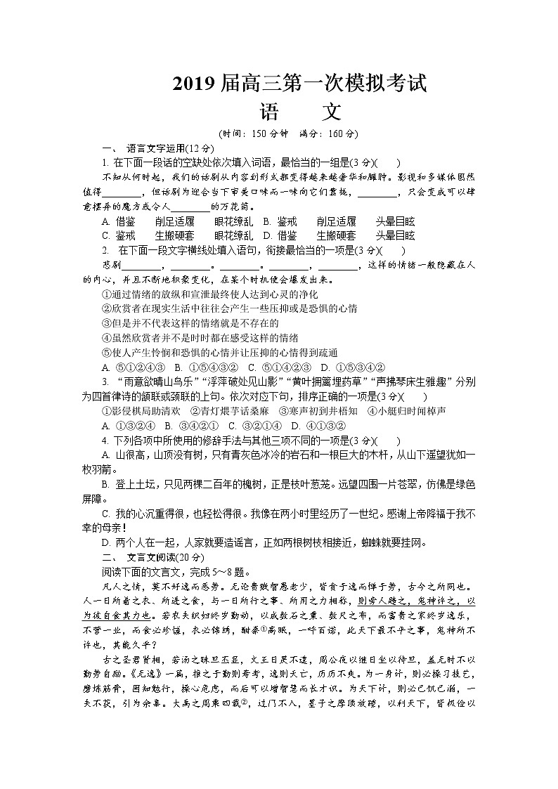 2019届江苏省扬州市高三第一次模拟考试 语文 Word版01