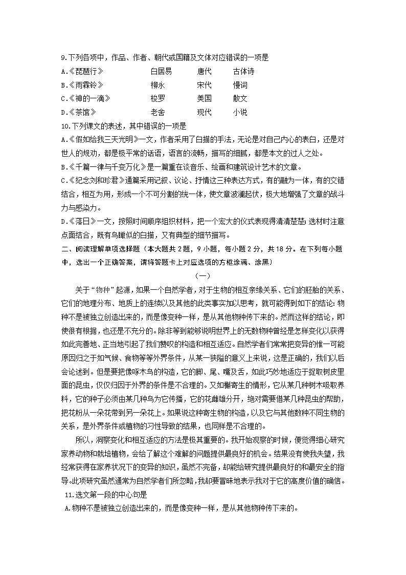 2019届江苏省扬州市高三中等职业学校对口单招二模语文试卷 Word版03