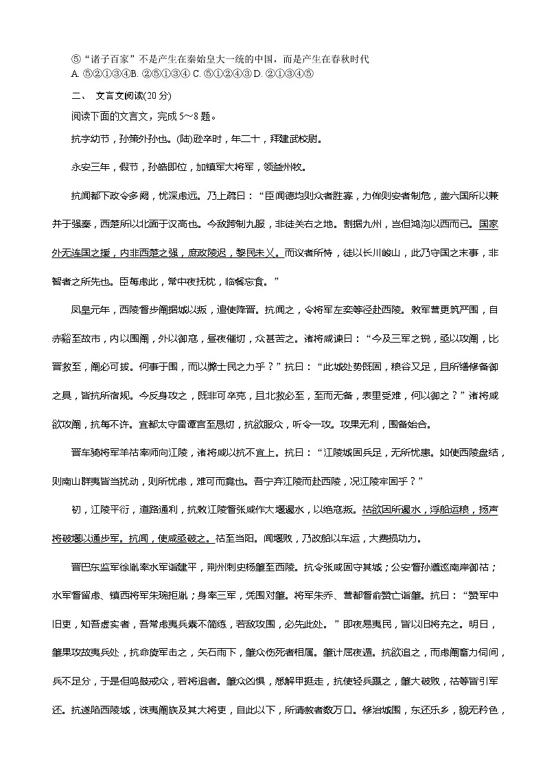 2019届江苏省镇江市高三第一次模拟考试 语文02