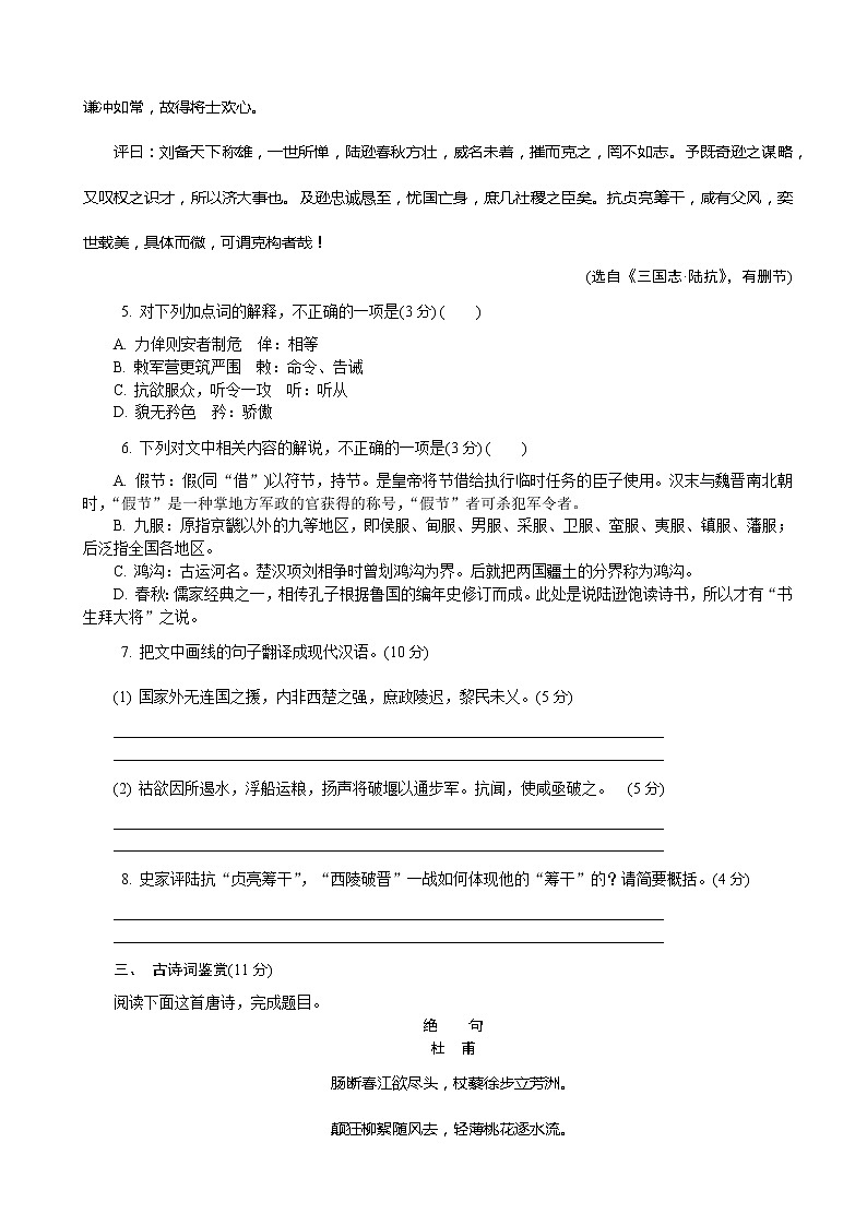 2019届江苏省镇江市高三第一次模拟考试 语文03