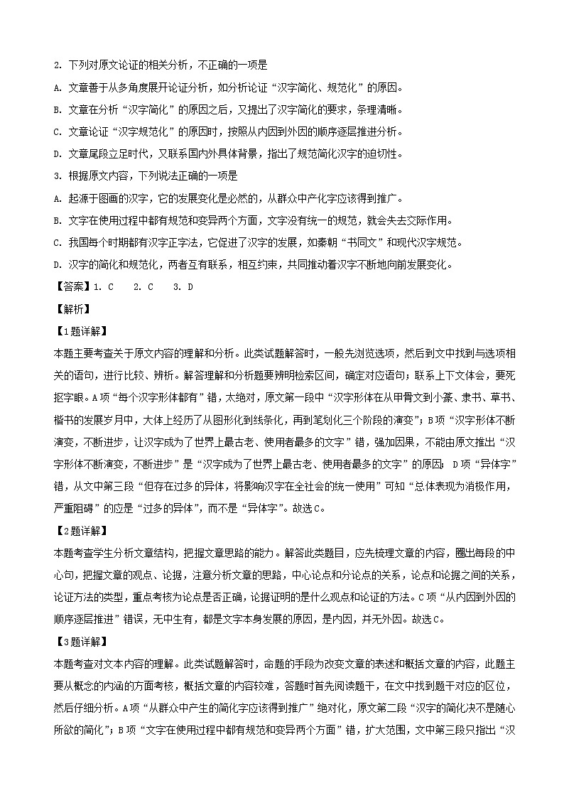 2019届江西省赣州市樟树中学、南康中学、临川一中等九校高三模拟考试语文试题（解析版）第2页