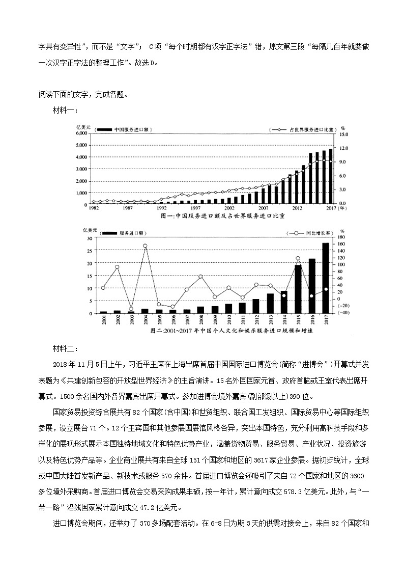 2019届江西省赣州市樟树中学、南康中学、临川一中等九校高三模拟考试语文试题（解析版）第3页
