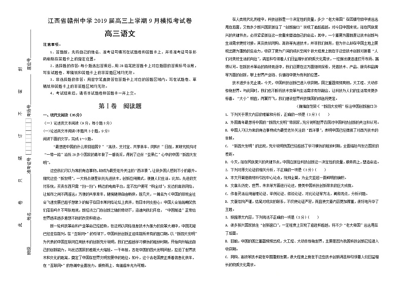 2019届江西省赣州中学高三上学期9月模拟考试卷 语文 word版第1页