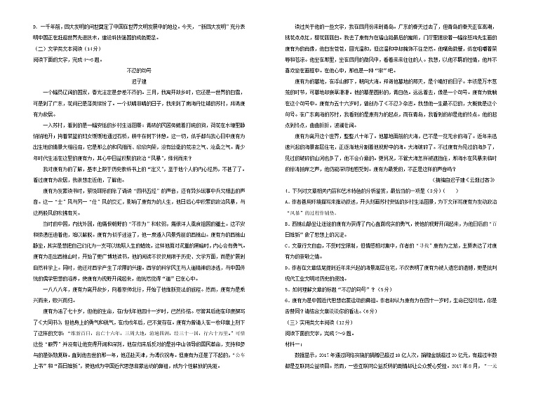 2019届江西省赣州中学高三上学期9月模拟考试卷 语文 word版第2页