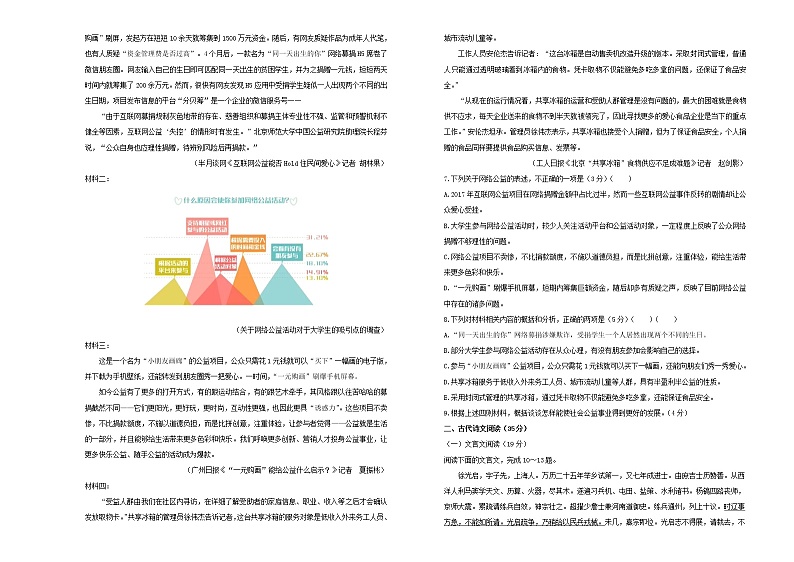 2019届江西省赣州中学高三上学期9月模拟考试卷 语文 word版第3页