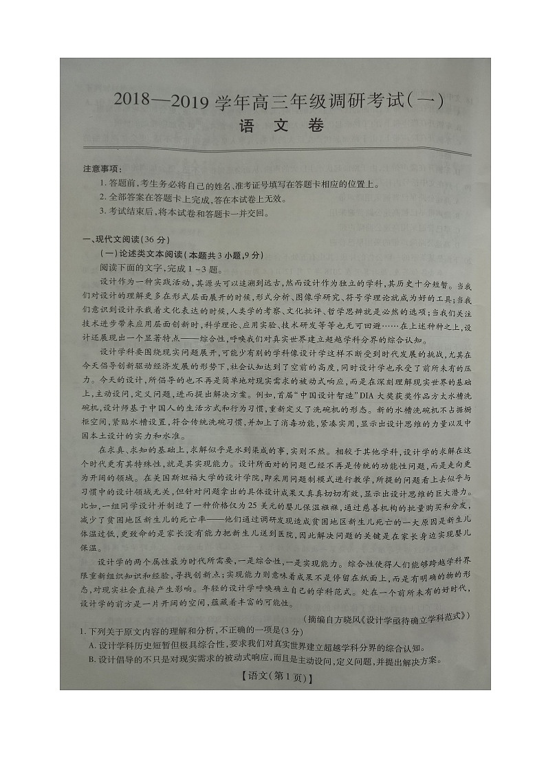 2019届江西省吉安市安福二中等六校高三上学第一次调研联考语文试题（图片版）第1页
