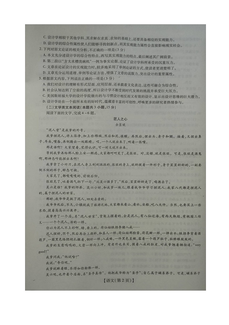 2019届江西省吉安市安福二中等六校高三上学第一次调研联考语文试题（图片版）第2页