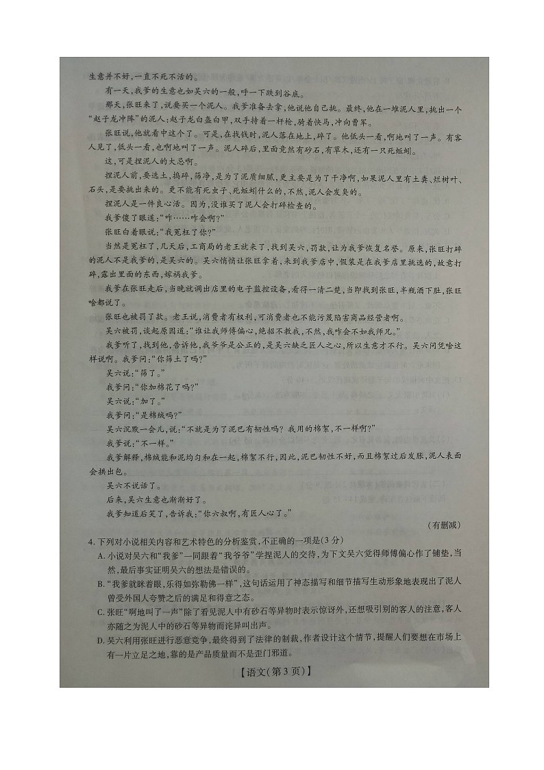 2019届江西省吉安市安福二中等六校高三上学第一次调研联考语文试题（图片版）第3页