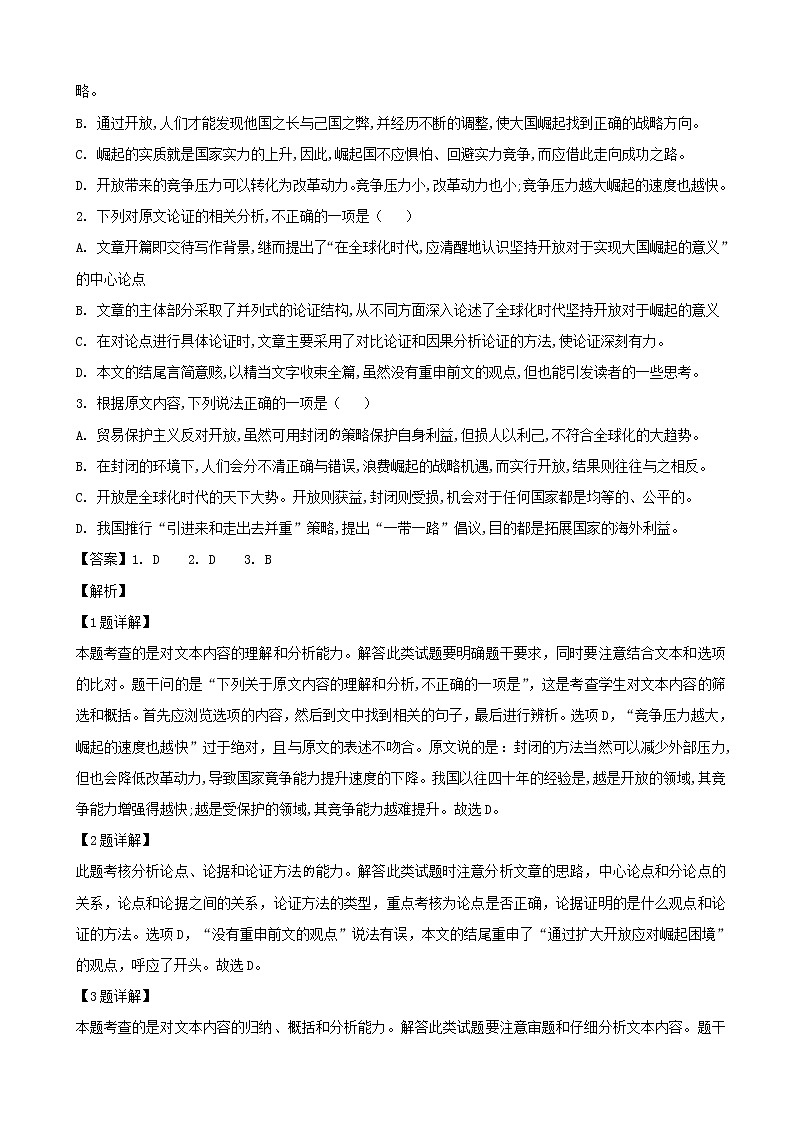 2019届江西省吉安市高三下学期第一次模拟考试语文试题 （解析版）第2页