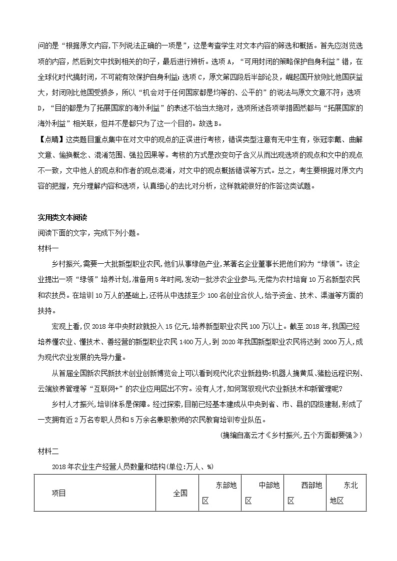 2019届江西省吉安市高三下学期第一次模拟考试语文试题 （解析版）第3页