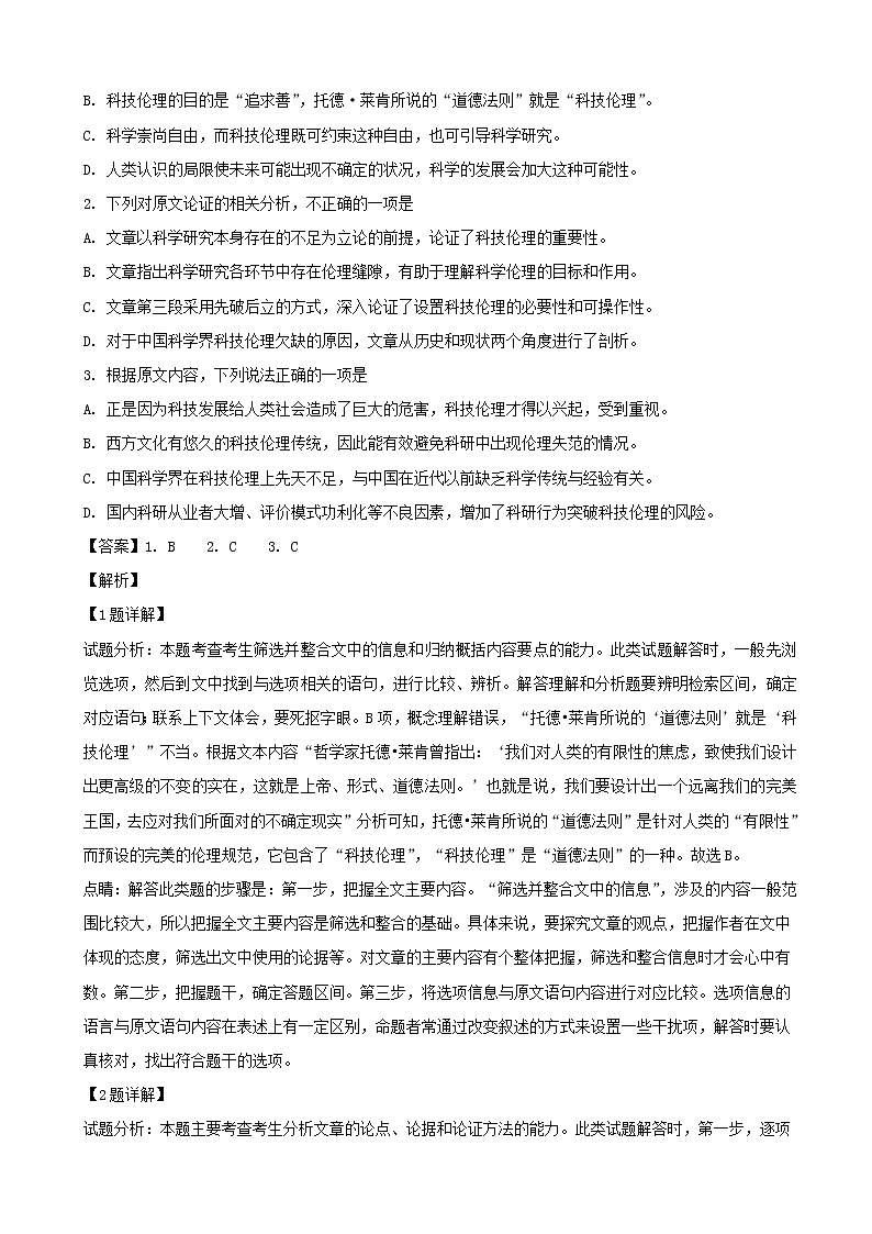 2019届江西省江西师范大学附属中学高三三模考试语文试题（解析版）02