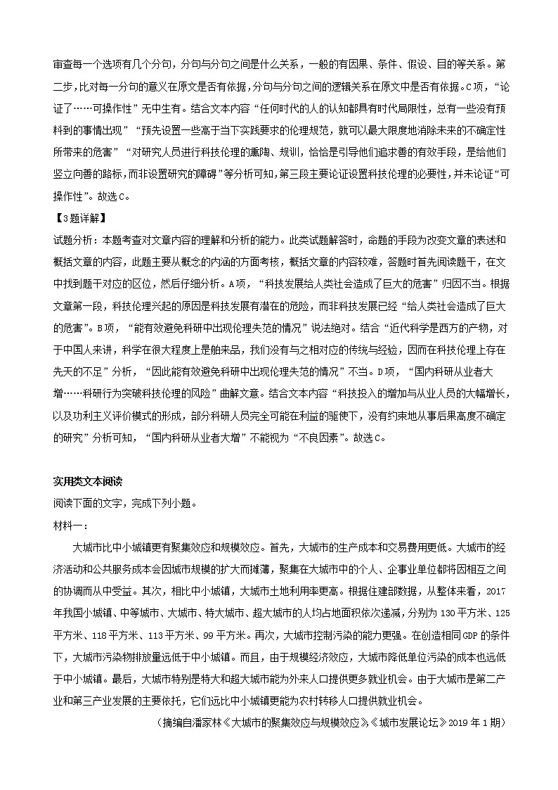 2019届江西省江西师范大学附属中学高三三模考试语文试题（解析版）03