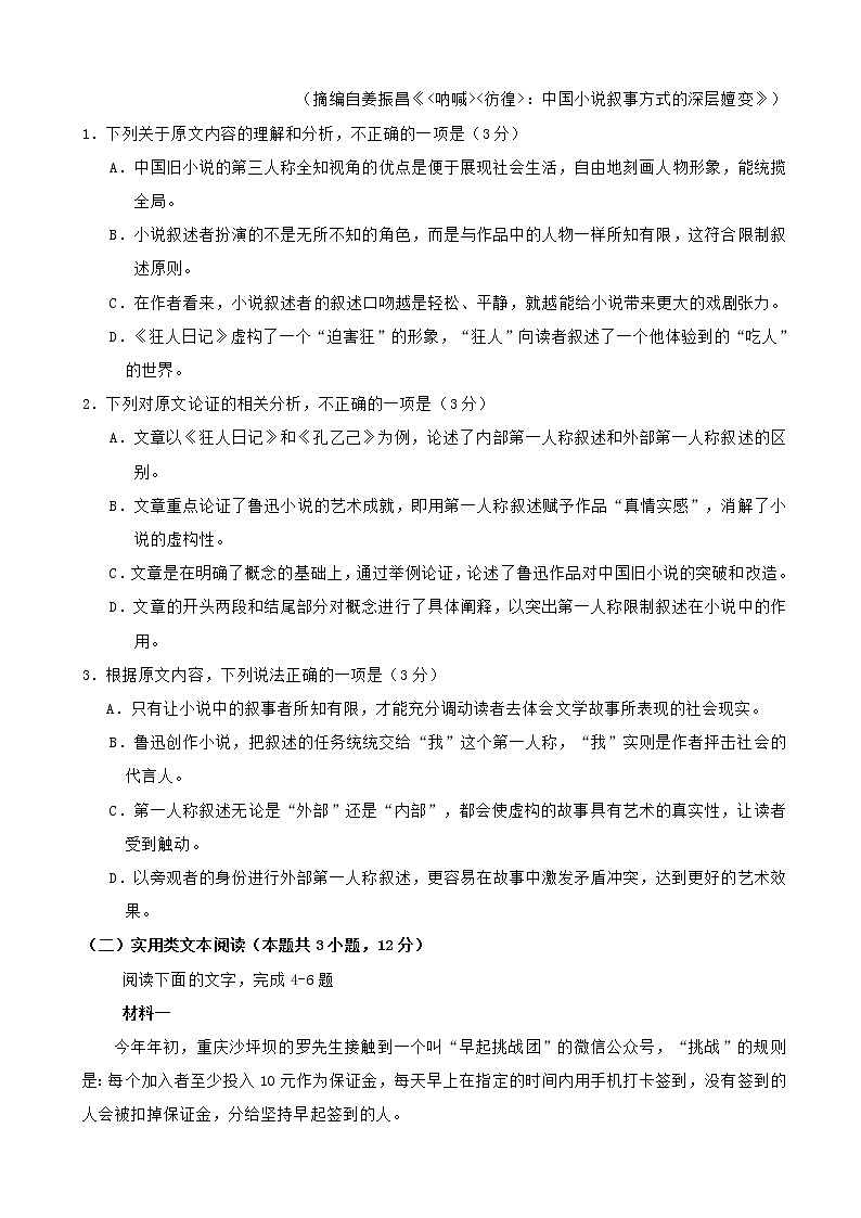 2019届江西省南昌市八一中学高三三模考试语文试题第2页