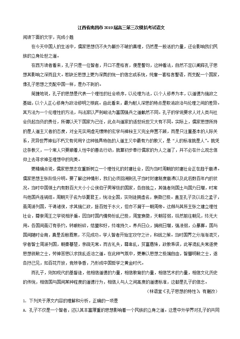 2019届江西省南昌市高三第三次模拟考试语文试题（解析版）01