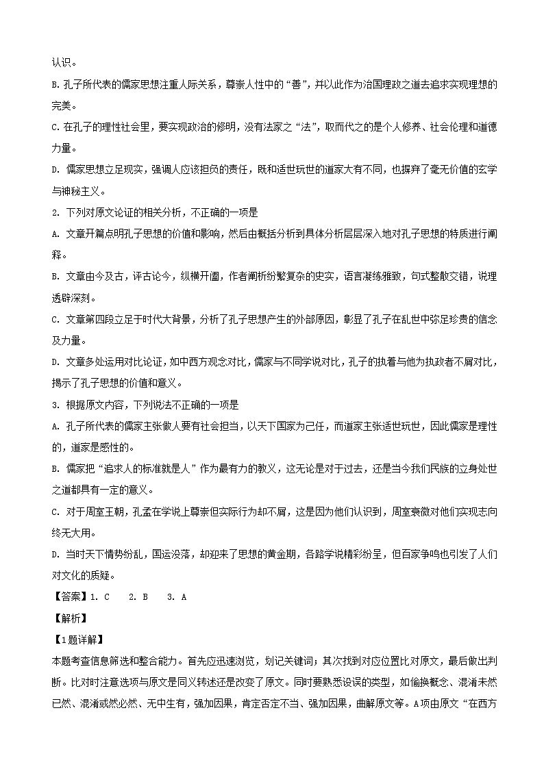 2019届江西省南昌市高三第三次模拟考试语文试题（解析版）02