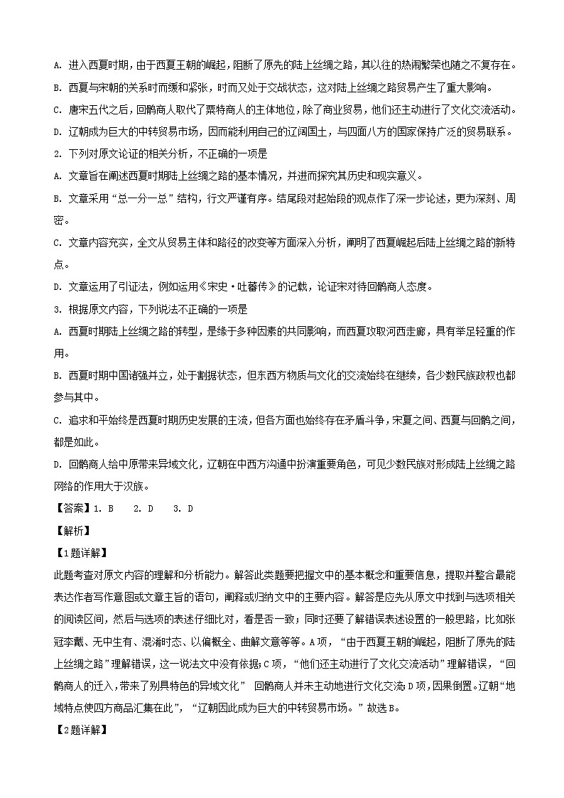 2019届江西省南昌市高三二模考试语文试题（解析版）第2页