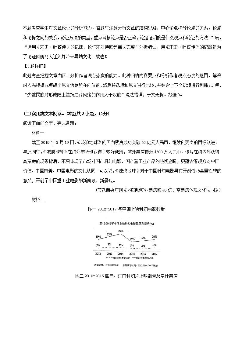 2019届江西省南昌市高三二模考试语文试题（解析版）第3页