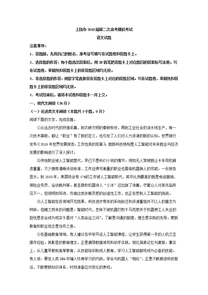 2019届江西省上饶市高三第二次模拟考试语文试题 解析版第1页