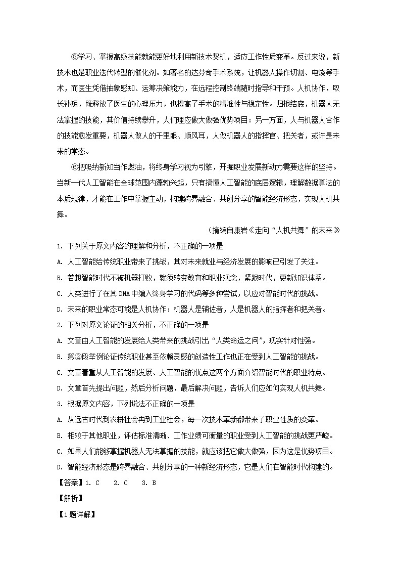 2019届江西省上饶市高三第二次模拟考试语文试题 解析版第2页