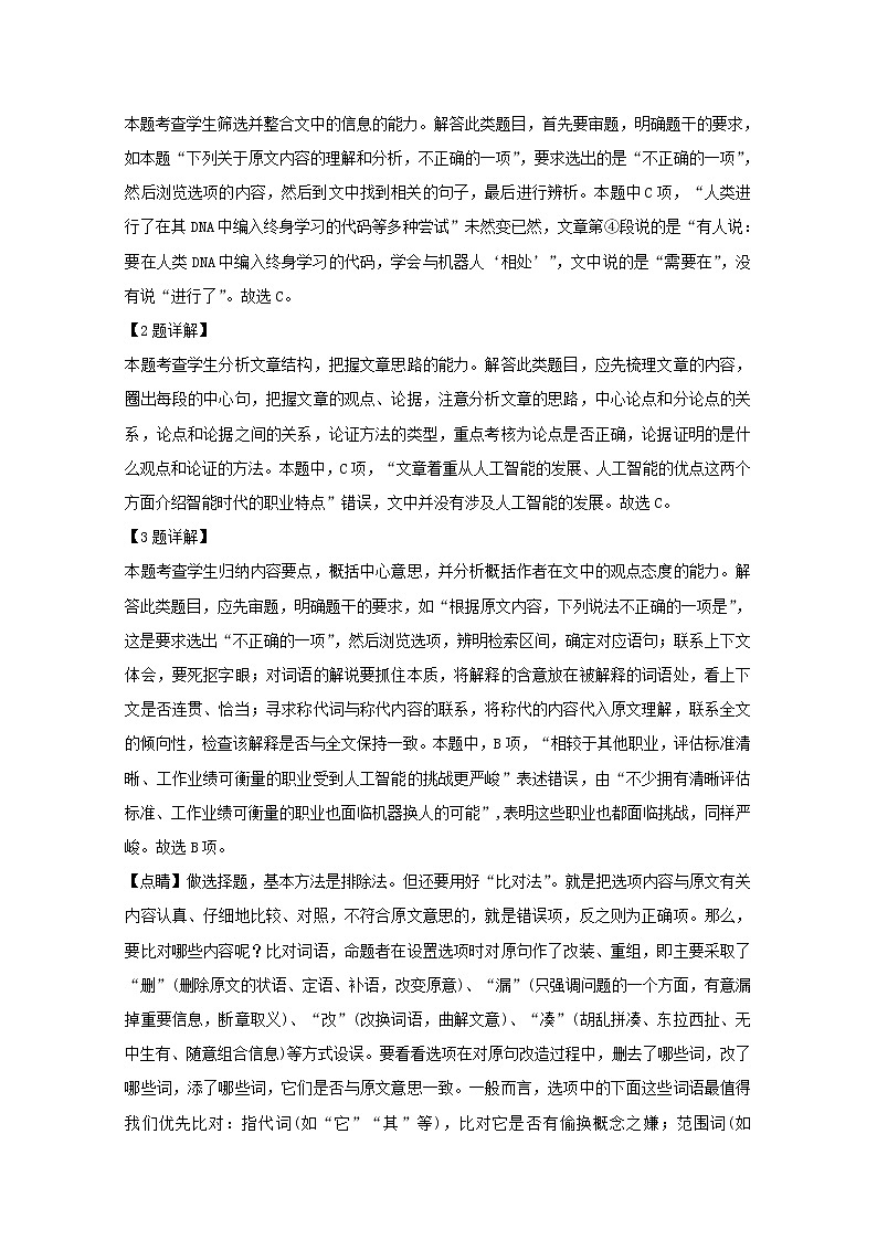 2019届江西省上饶市高三第二次模拟考试语文试题 解析版第3页